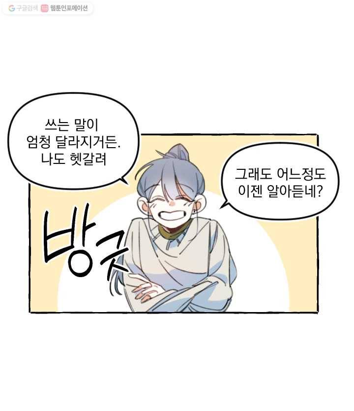 사랑에 번역앱이 필요한가요? 5화 8
