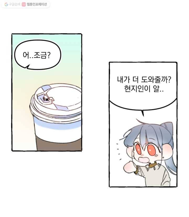 사랑에 번역앱이 필요한가요? 5화 9