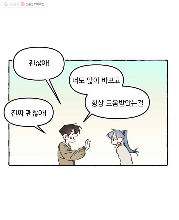 사랑에 번역앱이 필요한가요? 5화 10