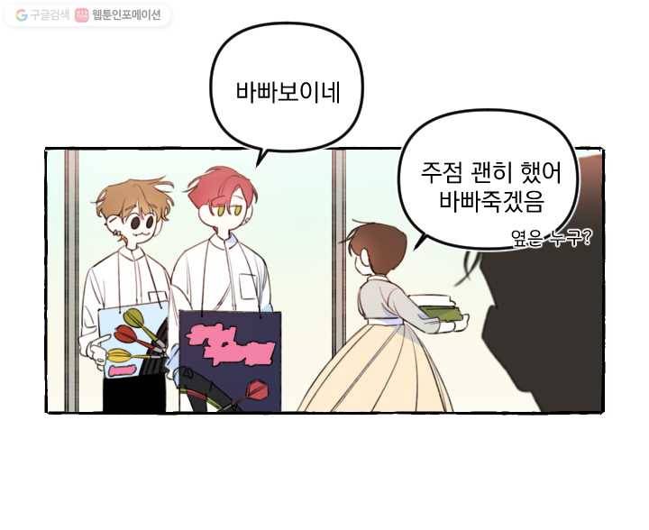사랑에 번역앱이 필요한가요? 15화 2