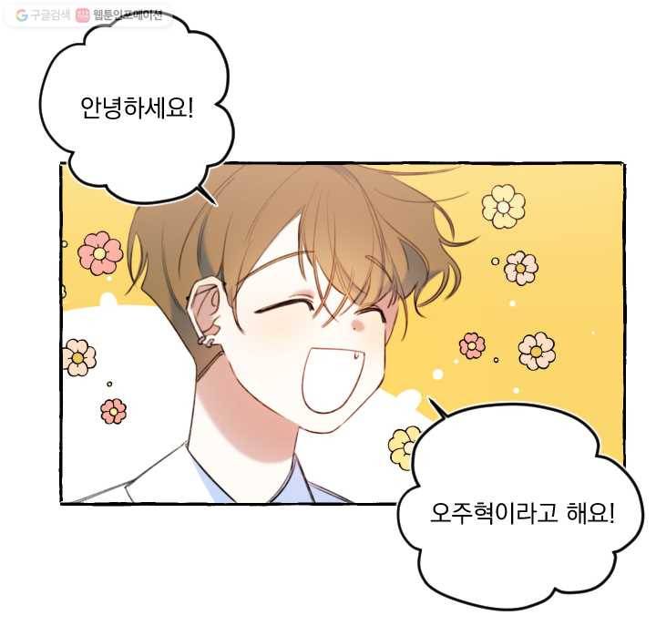사랑에 번역앱이 필요한가요? 15화 4