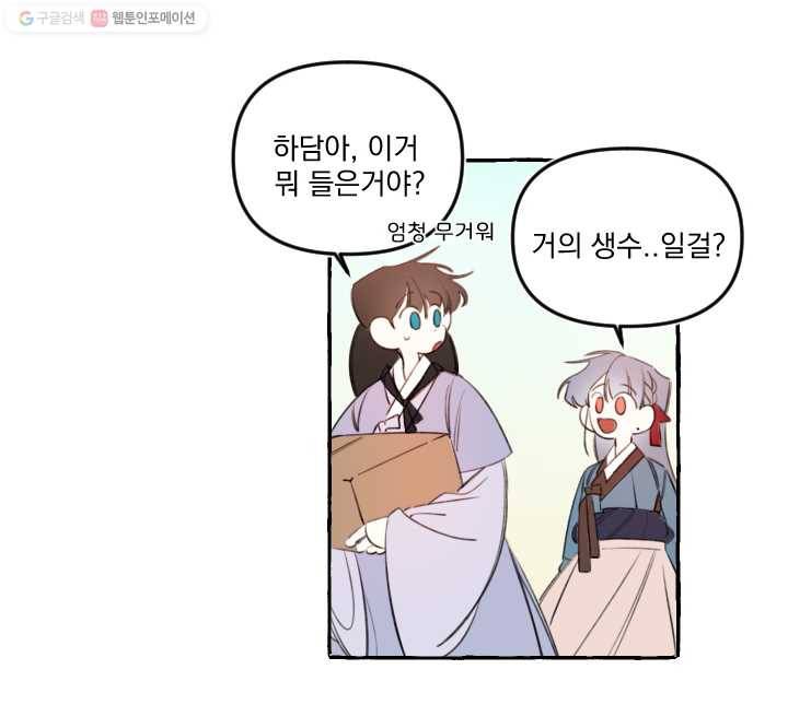 사랑에 번역앱이 필요한가요? 15화 8