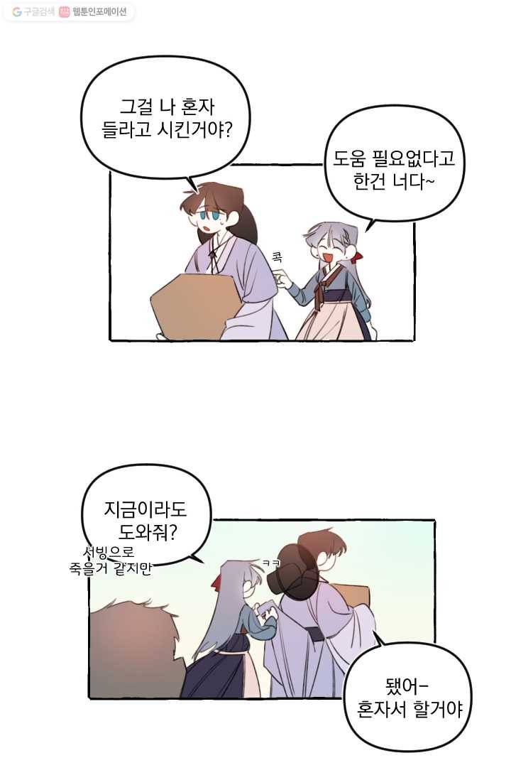 사랑에 번역앱이 필요한가요? 15화 9