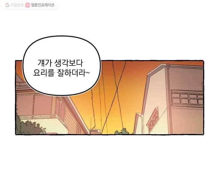 사랑에 번역앱이 필요한가요? 21화 1