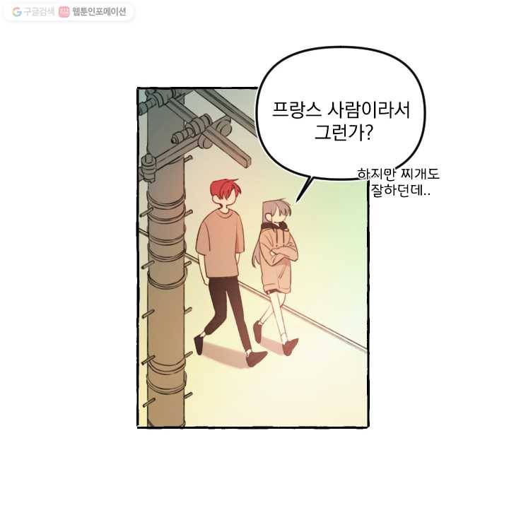 사랑에 번역앱이 필요한가요? 21화 2