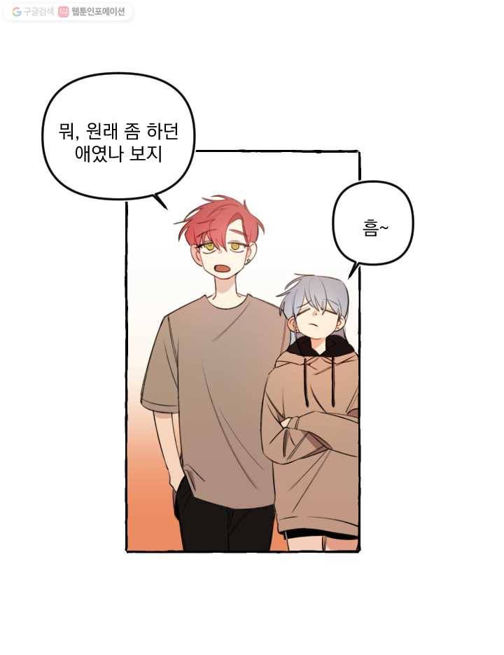 사랑에 번역앱이 필요한가요? 21화 4