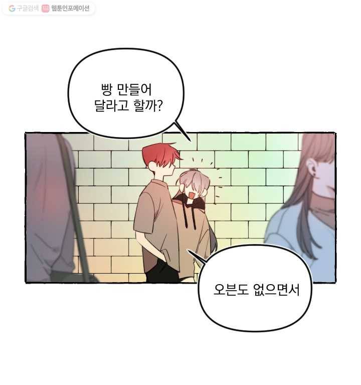 사랑에 번역앱이 필요한가요? 21화 5