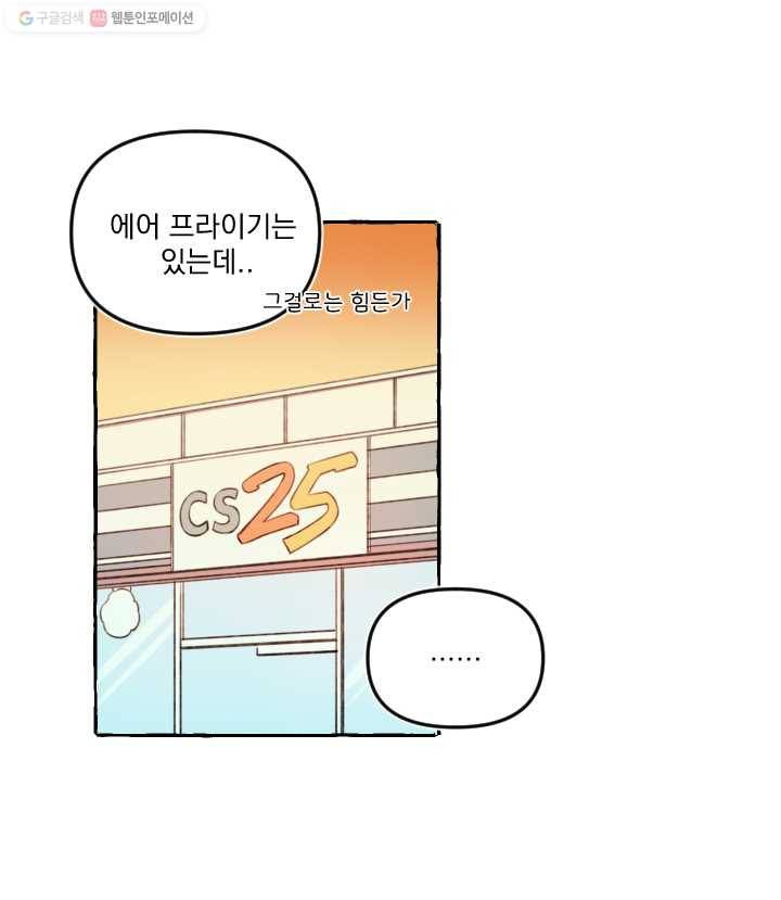 사랑에 번역앱이 필요한가요? 21화 6