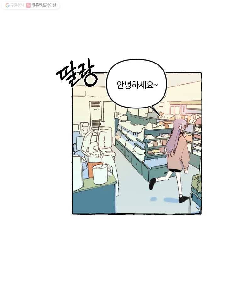 사랑에 번역앱이 필요한가요? 21화 7