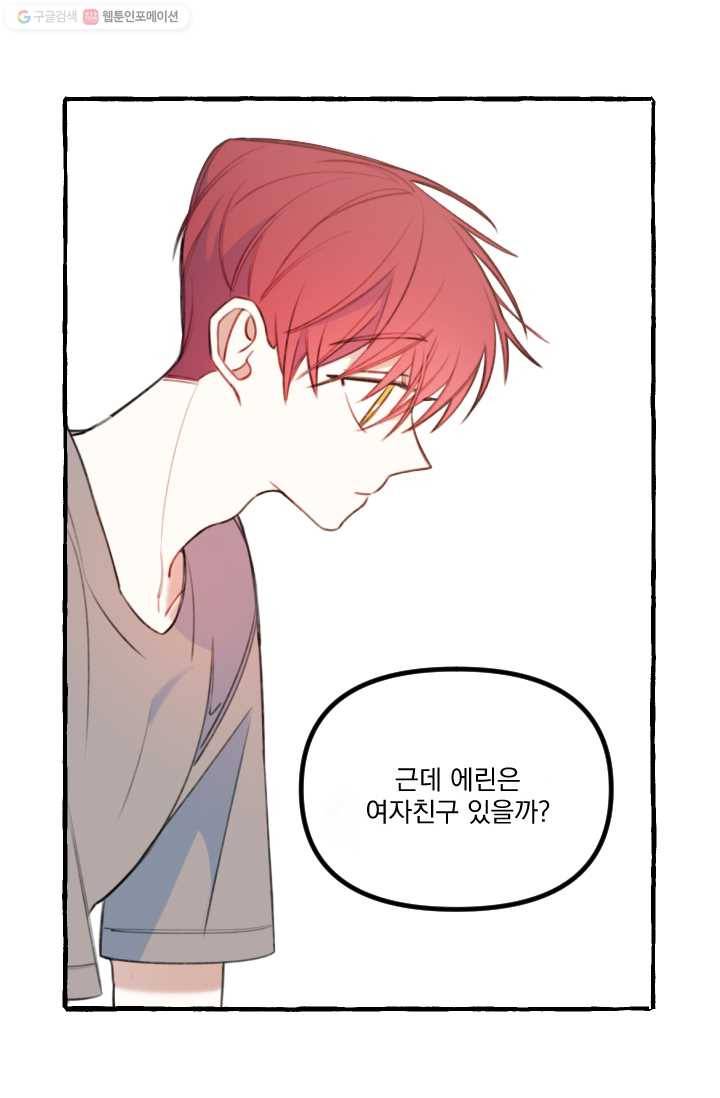 사랑에 번역앱이 필요한가요? 21화 8