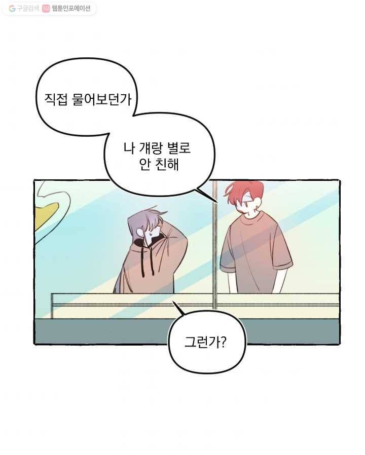 사랑에 번역앱이 필요한가요? 21화 10
