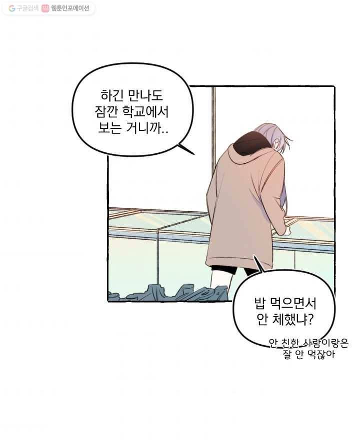 사랑에 번역앱이 필요한가요? 21화 11