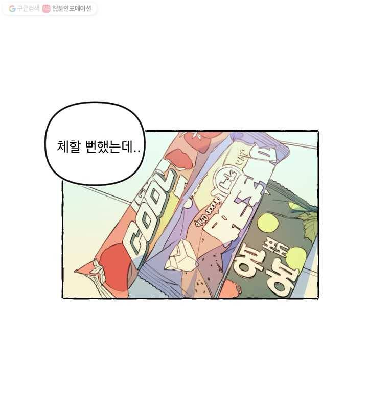사랑에 번역앱이 필요한가요? 21화 12