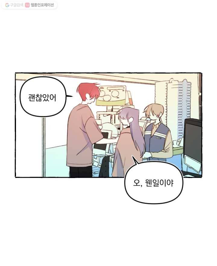 사랑에 번역앱이 필요한가요? 21화 13