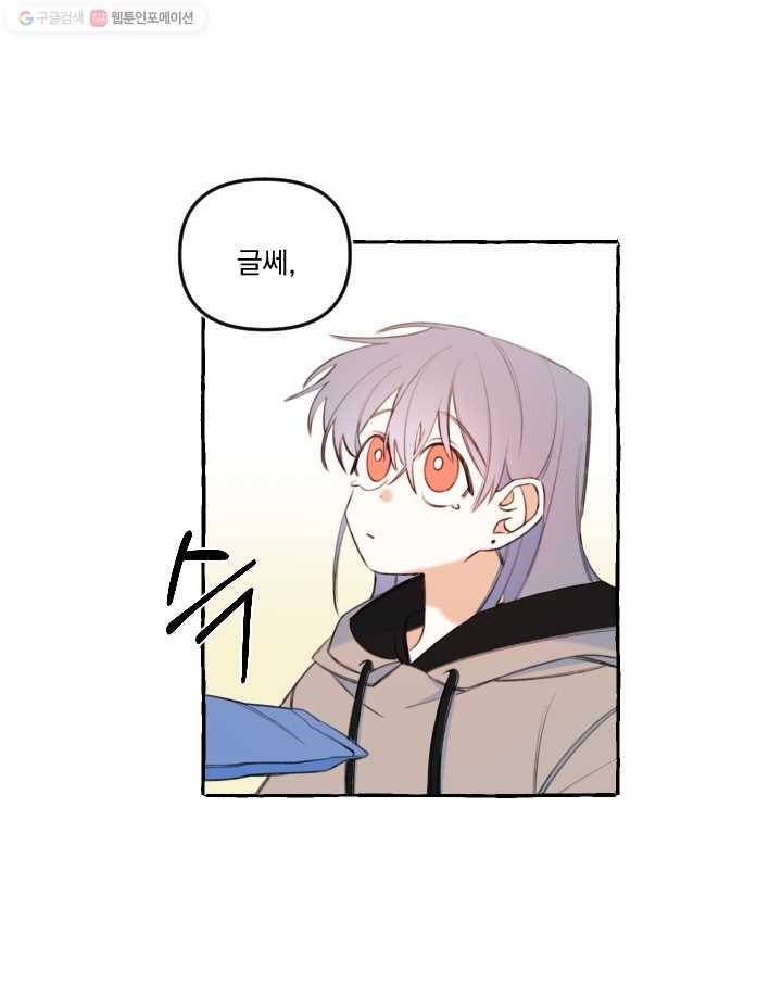 사랑에 번역앱이 필요한가요? 21화 14