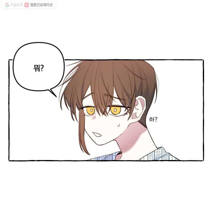 사랑에 번역앱이 필요한가요? 28화 2