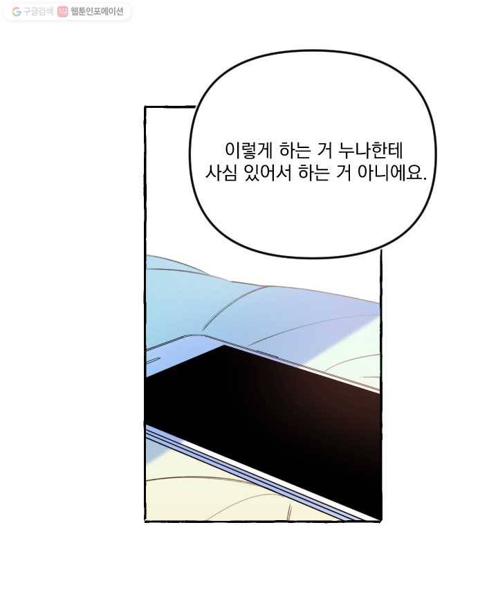 사랑에 번역앱이 필요한가요? 28화 3