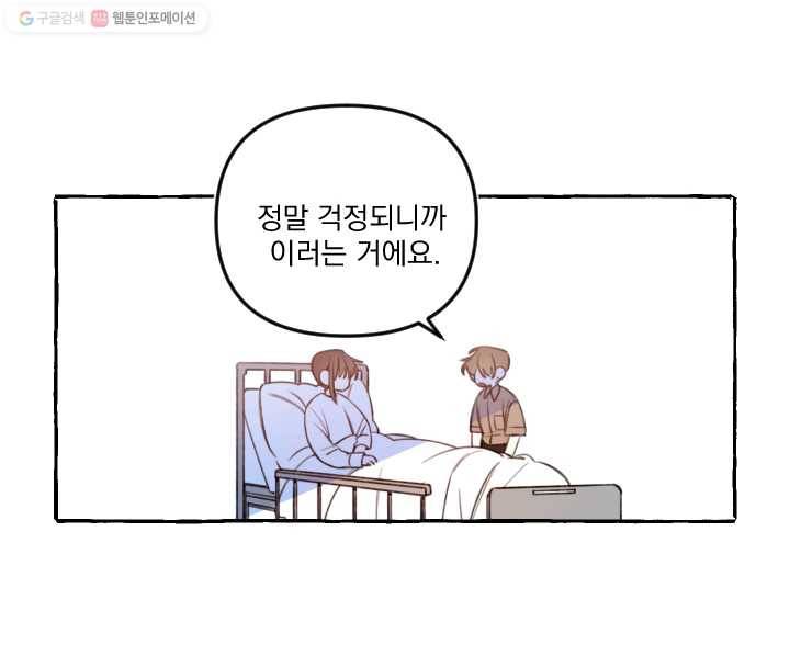 사랑에 번역앱이 필요한가요? 28화 4