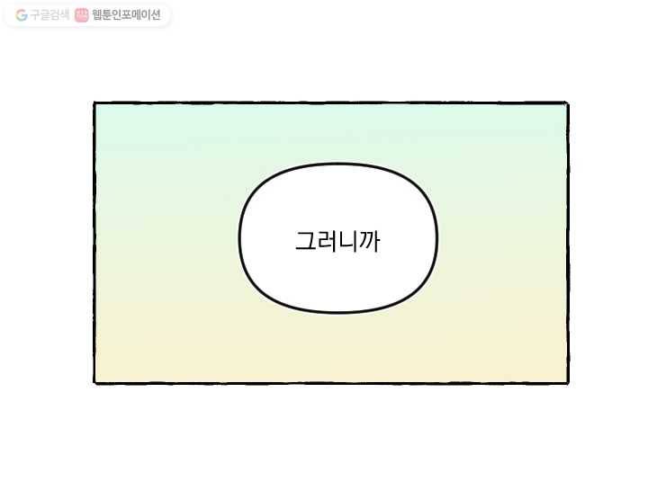 사랑에 번역앱이 필요한가요? 28화 7