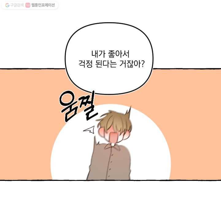 사랑에 번역앱이 필요한가요? 28화 8