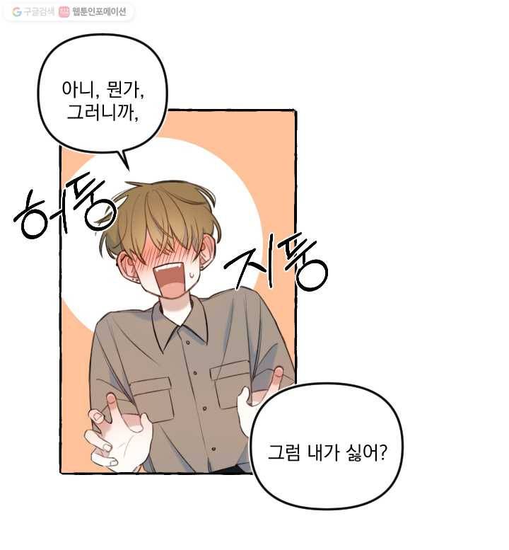 사랑에 번역앱이 필요한가요? 28화 9