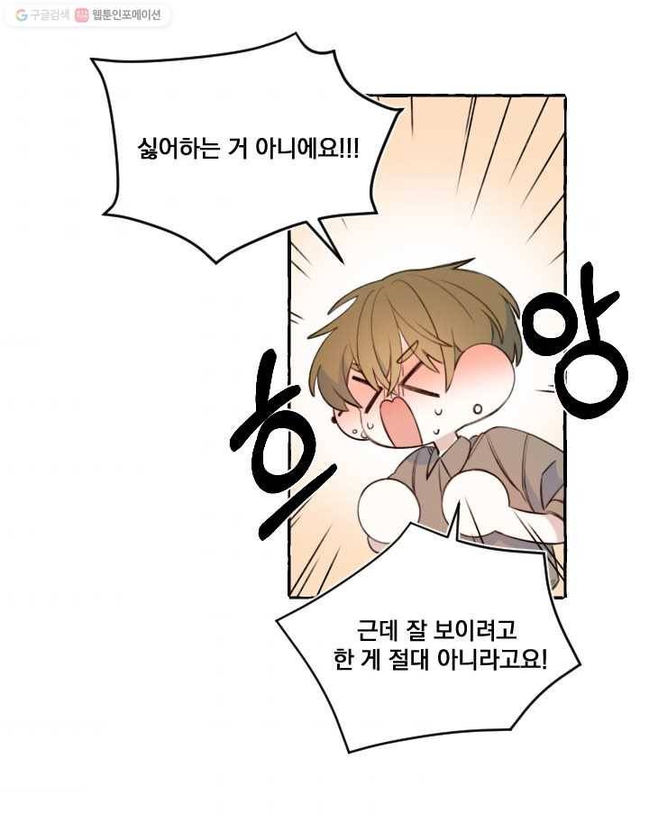 사랑에 번역앱이 필요한가요? 28화 10