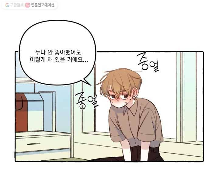 사랑에 번역앱이 필요한가요? 28화 11