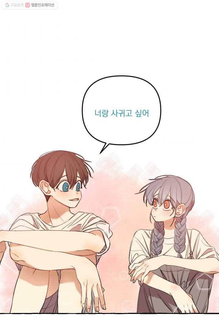 사랑에 번역앱이 필요한가요? 34화 1