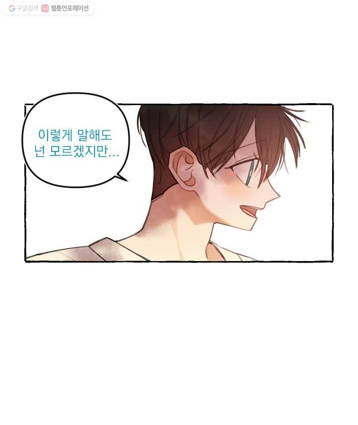 사랑에 번역앱이 필요한가요? 34화 2
