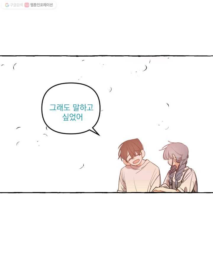 사랑에 번역앱이 필요한가요? 34화 3