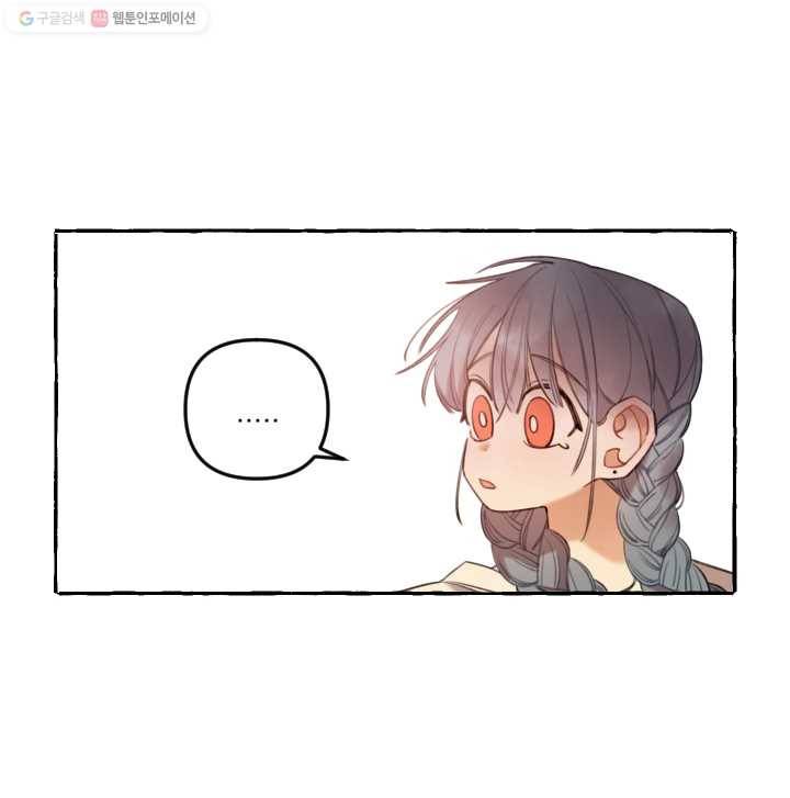 사랑에 번역앱이 필요한가요? 34화 4