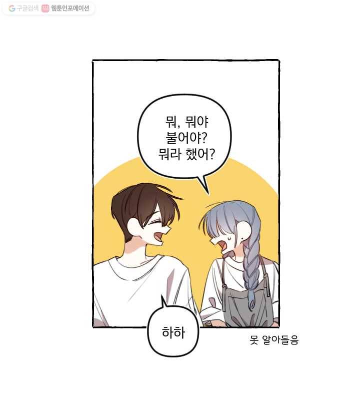 사랑에 번역앱이 필요한가요? 34화 5
