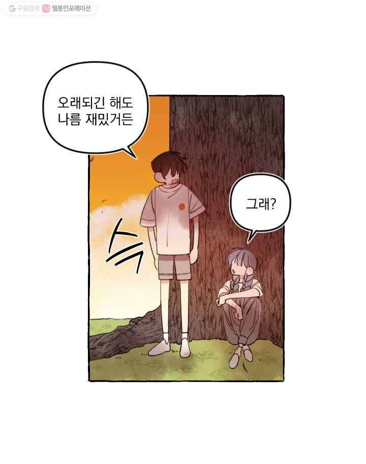 사랑에 번역앱이 필요한가요? 34화 7
