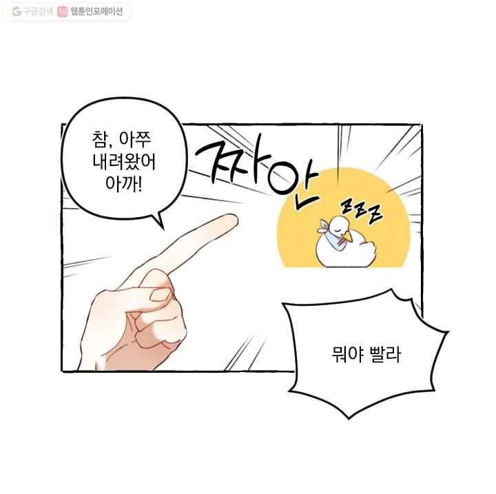 사랑에 번역앱이 필요한가요? 34화 8