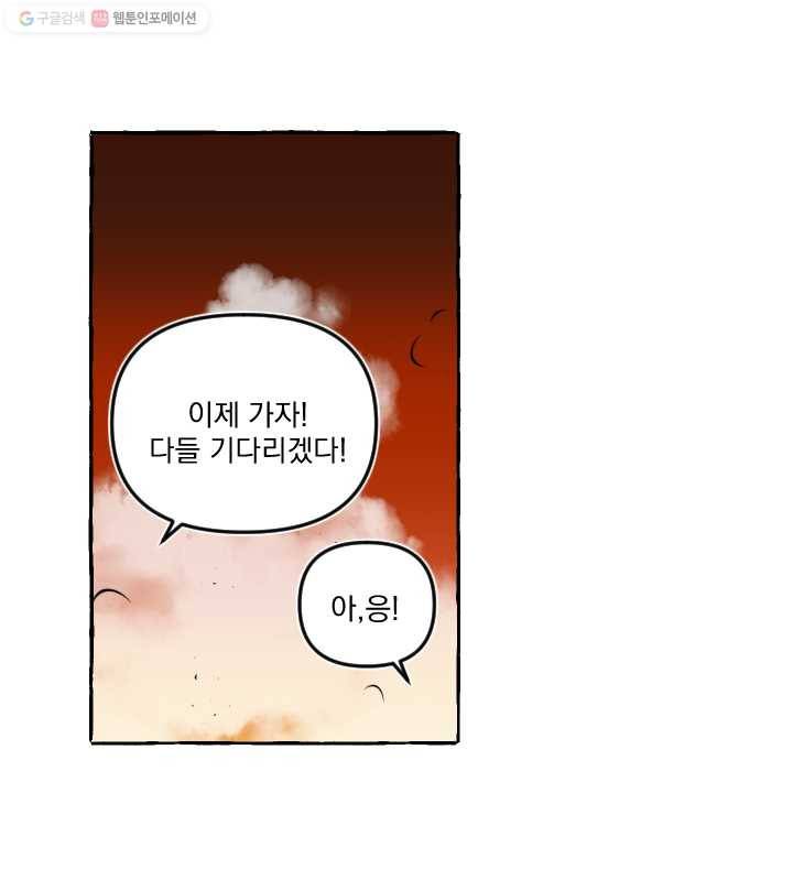 사랑에 번역앱이 필요한가요? 34화 9