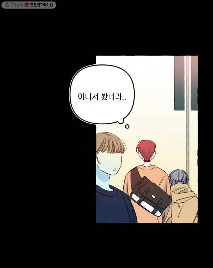 사랑에 번역앱이 필요한가요? 41화 1