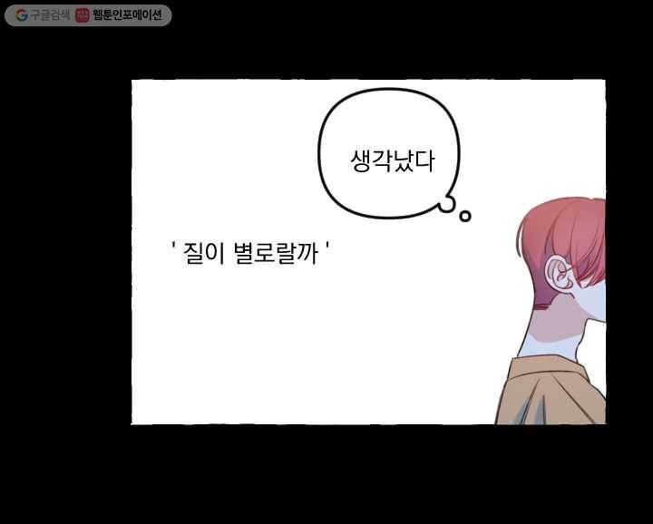 사랑에 번역앱이 필요한가요? 41화 3