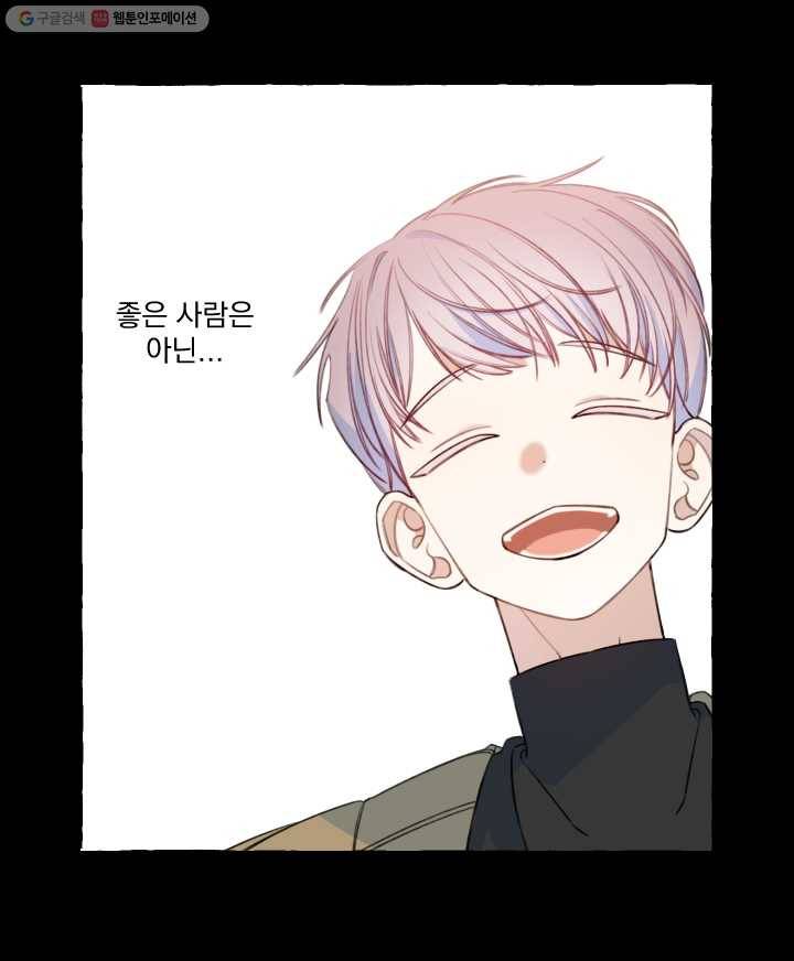 사랑에 번역앱이 필요한가요? 41화 4