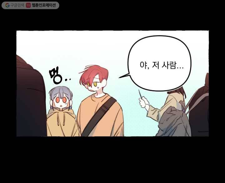 사랑에 번역앱이 필요한가요? 41화 5