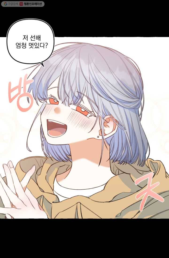 사랑에 번역앱이 필요한가요? 41화 6