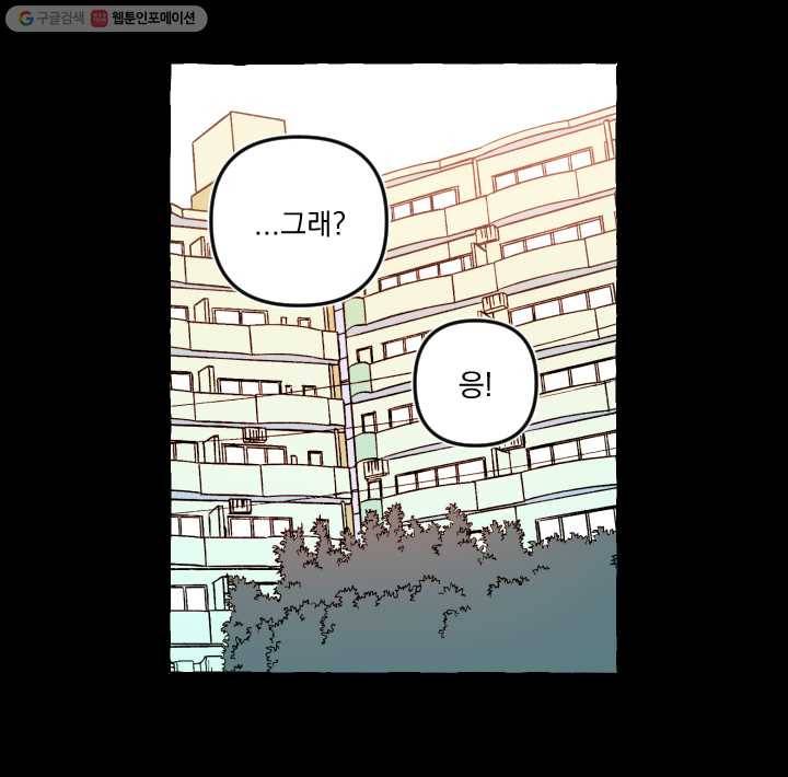 사랑에 번역앱이 필요한가요? 41화 7