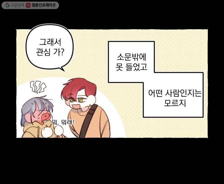 사랑에 번역앱이 필요한가요? 41화 8
