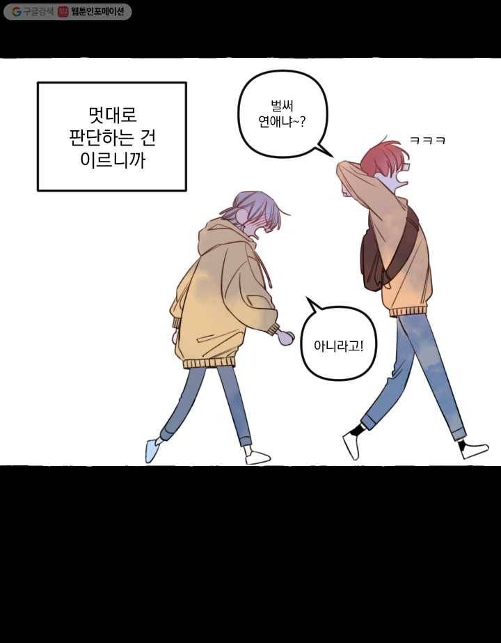 사랑에 번역앱이 필요한가요? 41화 9