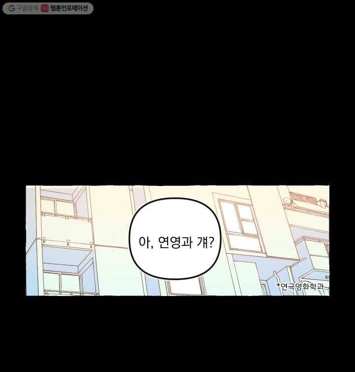 사랑에 번역앱이 필요한가요? 41화 11