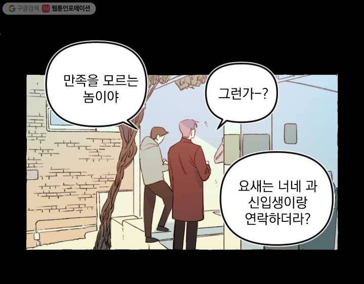 사랑에 번역앱이 필요한가요? 41화 13
