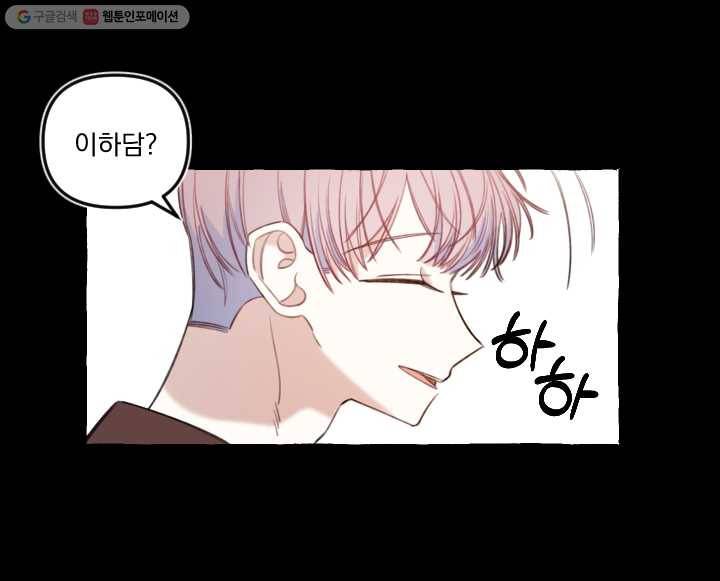 사랑에 번역앱이 필요한가요? 41화 14
