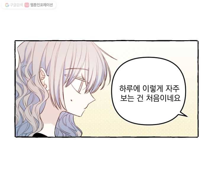 사랑에 번역앱이 필요한가요? 51화 3