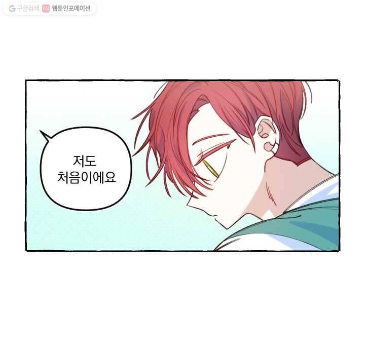 사랑에 번역앱이 필요한가요? 51화 4