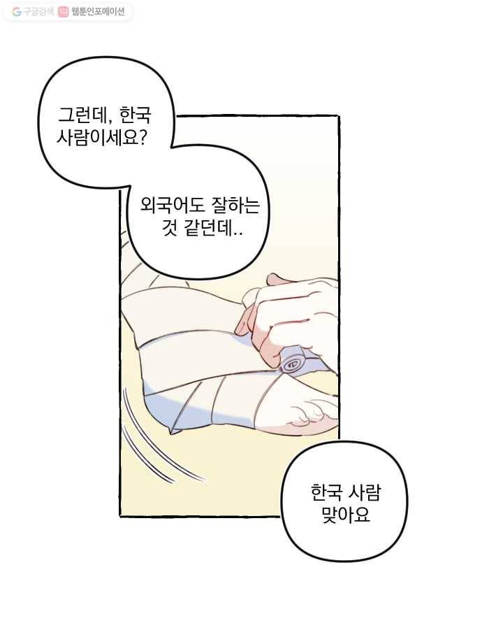 사랑에 번역앱이 필요한가요? 51화 5