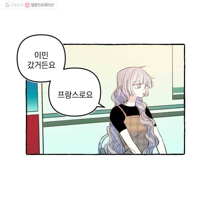 사랑에 번역앱이 필요한가요? 51화 6